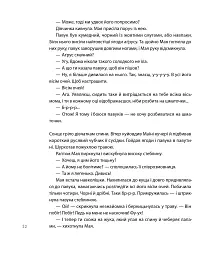 Літо на острові, або Історія однієї дружби - Катерина Міхаліцина - мініатюра 3