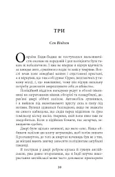 Тіні людей. Сем Віндгем. Книга 5 - Абір Мухерджі - мініатюра 14