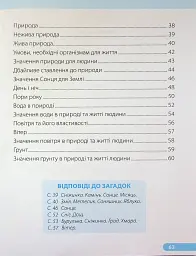 Я досліджую світ. Робочий зошит. 1 клас. Частина 1 - Лариса Мечник - мініатюра 3