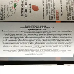Вино Naberauli Rachuli Mtsvane, біле, сухе, 0,75 л - мініатюра 3