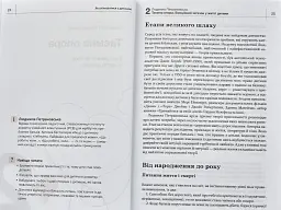 Як спілкуватися з дитиною. Збірник самарі + аудіокнига - мініатюра 6