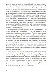 Нехай серце б'ється - Ганна Солощенко - мініатюра 13