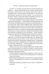 Людинократія. Створення компаній, у яких люди - понад усе - мініатюра 9