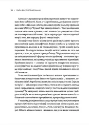 Парадокс процвітання - Клейтон М. Крістенсен - мініатюра 10
