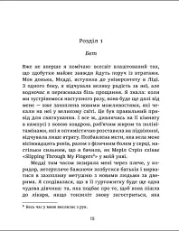 Римські апартаменти - Керрі Фішер - мініатюра 2