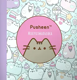 Мінірозмальовка Pusheen