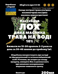 Водна настоянка на траві лох дика маслина 200 мл - мініатюра 3