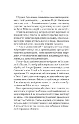 Огидні - мініатюра 12