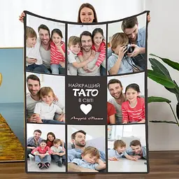 Плед плюшевий 3D зі своїм фото Найкращий тато в світі № 2 на 8 фото 160х200 см - мініатюра 2