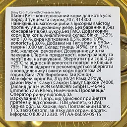 Вологий корм для котів GimCat Shiny Cat 70 г (тунець та сир) - мініатюра 3