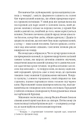 Югурта (Повість про старий Харків) - Майк Йогансен - мініатюра 10