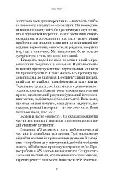 Self Help. Ваш шанс змінити власне життя - Ґабріель Бернштайн - мініатюра 9
