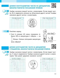 Математика. 4 клас. Робочий зошит. Частина 2 до підручника Скворцова С.О., Онопрієнко О.В. - Оксана Онопрієнко - мініатюра 5