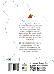 Їжа, що змінює життя. Збірник самарі + аудіокнижка - мініатюра 2