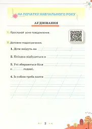 Збірник завдань для діагностувальних перевірок з української мови та читання. 2 клас - Катерина Пономарьова - мініатюра 2