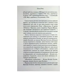Книга Переконання - Джейн Остін КСД (9786171517394) - мініатюра 6