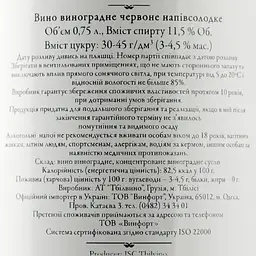 Вино Tbilvino Pirosmani, червоне, напівсолодке, 12,5%, 0,75 л - мініатюра 3