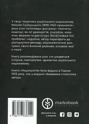 Націократія - Микола Сціборський - мініатюра 2