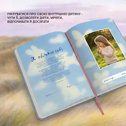 Щоденник самотурботи «Квітни всередині» блакитно-рожевий - мініатюра 11