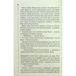 Книга Запах смерті. Шосте розслідування - Саймон Бекетт КСД (9786171513822) - мініатюра 8