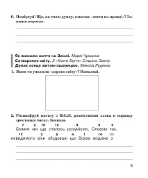 Літературне читання. 4 клас. Робочий зошит (до підручника М.І. Чумарної) - мініатюра 4