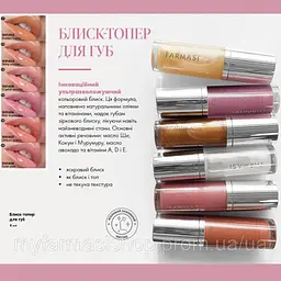 Блиск-топер для губ ультразволожуючий Farmasi 04 Pink Tourmaline 8 мл - мініатюра 3