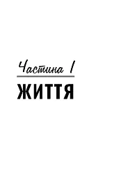 Безсмертне життя Генрієтти Лекс - мініатюра 17