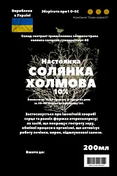 Настоянка на траві солянка холмова 200 мл - мініатюра 3