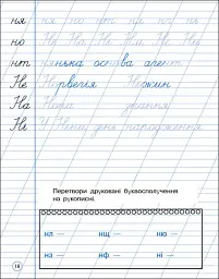 Тренувальний зошит: Охайне письмо - мініатюра 2