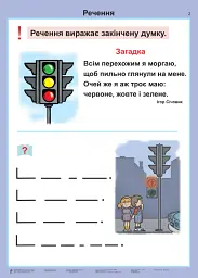Українська мова та читання. 2 клас. Розвиток зв’язного мовлення. Таблиці. НУШ - Наталя Будна - мініатюра 3