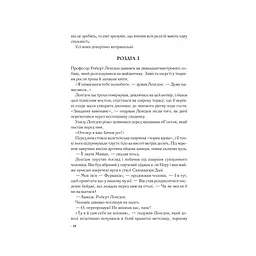 Джерело - Ден Браун КСД (9786171506176) - мініатюра 10