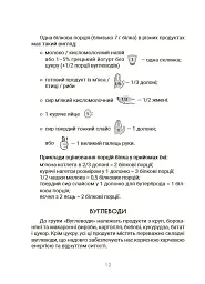 За маминою долонею. Усе, що треба знати про харчування дитини від 1 до 18 років - Андрій Яловчук - мініатюра 7