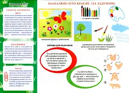 Альбом з малювання. Для дітей п'ятого року життя. Частина 1 - Інна Панасюк - мініатюра 3