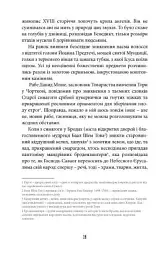 Фелікс Австрія - Софія Андрухович - миниатюра 6