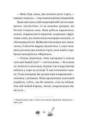 Рубі Феріґейл. Поклик магічних істот. Книга 1 - Кіра Ґембрі - мініатюра 7