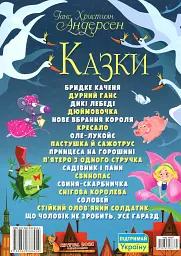 Казки. Ганс Християн Андерсен - Ганс Християн Андерсен - мініатюра 2