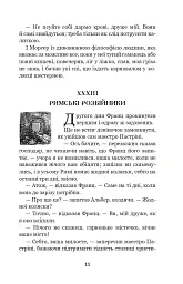 Граф Монте-Крісто. Том 2 - Александр Дюма - мініатюра 10
