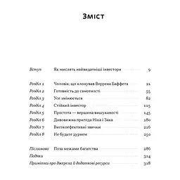 Книга Багатші, мудріші, щасливіші - Вільям Ґрін Наш Формат (9786178650766) - мініатюра 4