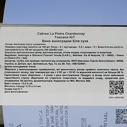 Вино Cabreo La Pietra Chardonnay Toscana IGT, біле, сухе, 0,75 л - мініатюра 4
