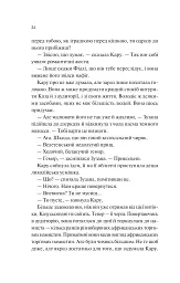 Донька диму й кісток - Лейні Тейлор - мініатюра 19