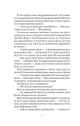 На вагу золота - Альона Рязанцева - мініатюра 3