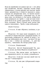 Мартин Боруля. Розумний і дурень - Іван Карпенко-Карий - мініатюра 9