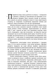 Лотова жінка. Роман мандрів - Олена Просцевічене - мініатюра 2
