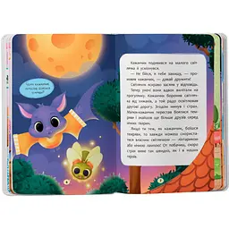 Книга Казочки для найменших. Казочки-сміливинки. Я нічого не боюся! Кристал Бук (F00031966) - мініатюра 2