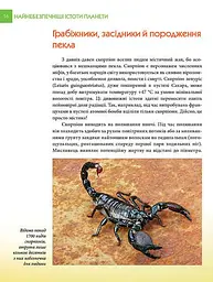 Енциклопедія для допитливих А5 : Найнебезпечніші істоти планети (Українська, 01 КРЕЙДОВАНА ) - мініатюра 4