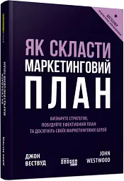 Як скласти маркетинговий план - мініатюра 2