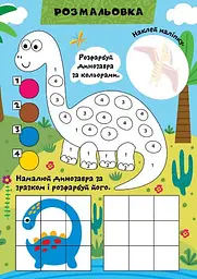 Граємо разом. Динозаврик і друзі - мініатюра 5
