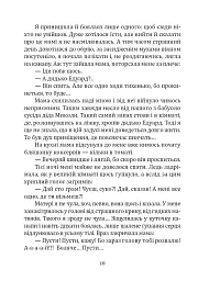 Божевільні витівки - Валентина Михайленко - мініатюра 10