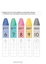 Книга Ранок KUMON. Учимося лічити 1-120 - Тору Кумон (С763003У) - мініатюра 4