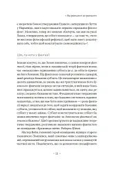 Погляд навскіс. Вступ до теорії Жака Лакана через популярну культуру - мініатюра 9